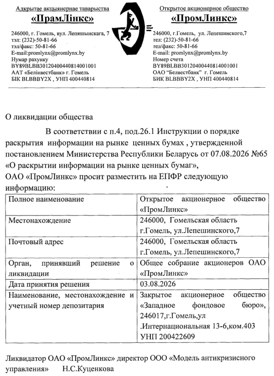 Ликвидация